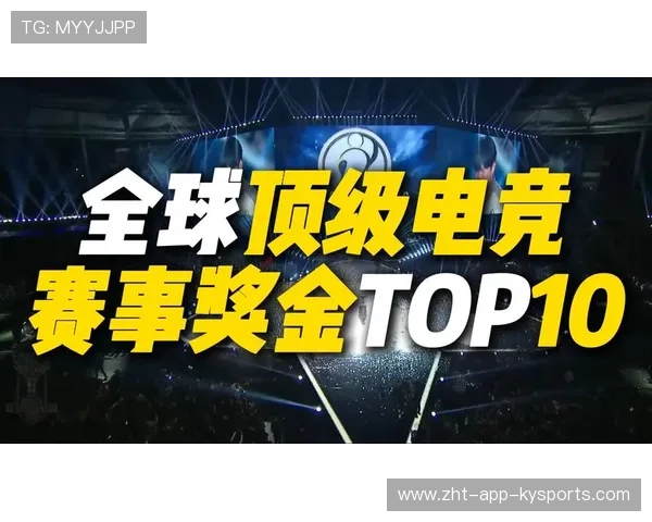 电竞赛事奖金分配机制更加透明,电竞比赛 奖金